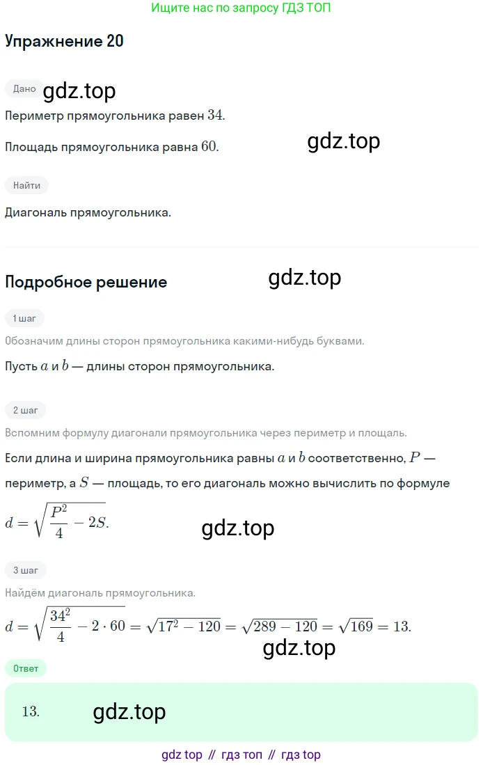 ГДЗ Геометрия, 10-11 класс Учебник, авторы: Атанасян Левон Сергеевич, Бутузов Валентин Фёдорович, Кадомцев Сергей Борисович, Позняк Эдуард Генрихович, Киселёва Людмила Сергеевна, издательство Просвещение, Москва, 2019, коричневого цвета, страница 231, номер 20, Решение 2