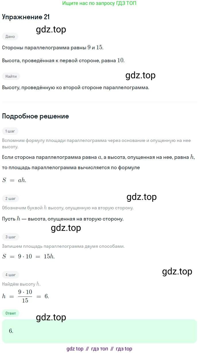 Геометрия, 10-11 класс Учебник, авторы: Атанасян Левон Сергеевич, Бутузов Валентин Фёдорович, Кадомцев Сергей Борисович, Позняк Эдуард Генрихович, Киселёва Людмила Сергеевна, издательство Просвещение, Москва, 2019, коричневого цвета, страница 231, номер 21, Решение 2