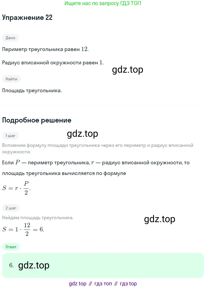 Геометрия, 10-11 класс Учебник, авторы: Атанасян Левон Сергеевич, Бутузов Валентин Фёдорович, Кадомцев Сергей Борисович, Позняк Эдуард Генрихович, Киселёва Людмила Сергеевна, издательство Просвещение, Москва, 2019, коричневого цвета, страница 231, номер 22, Решение 2