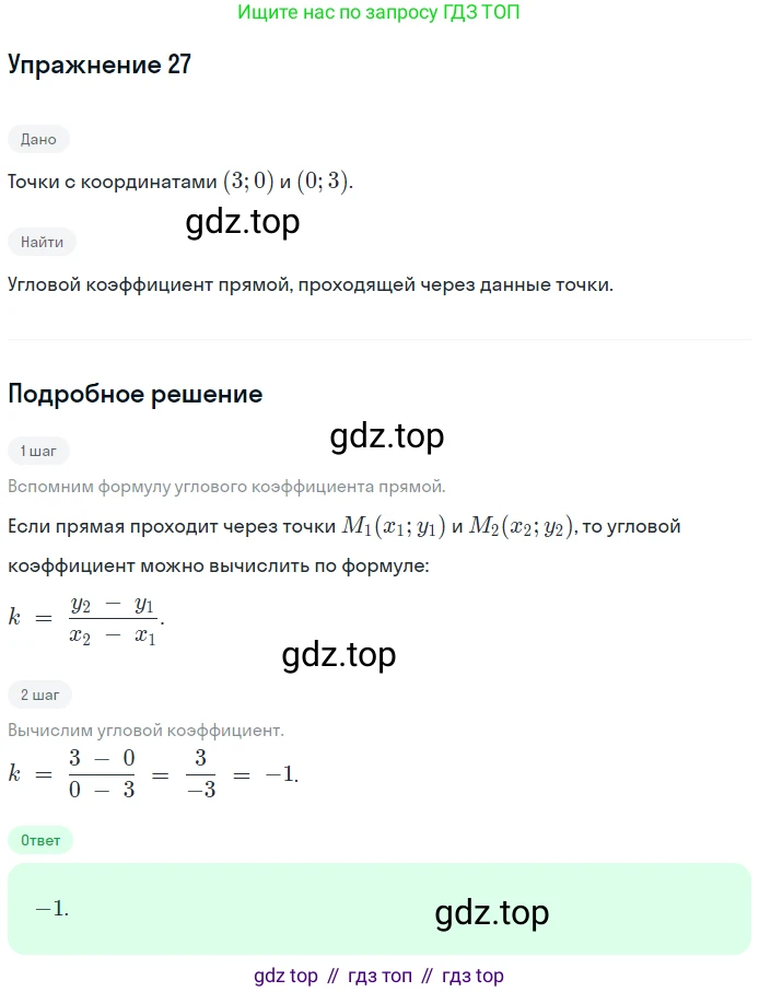 Геометрия, 10-11 класс Учебник, авторы: Атанасян Левон Сергеевич, Бутузов Валентин Фёдорович, Кадомцев Сергей Борисович, Позняк Эдуард Генрихович, Киселёва Людмила Сергеевна, издательство Просвещение, Москва, 2019, коричневого цвета, страница 231, номер 27, Решение 2