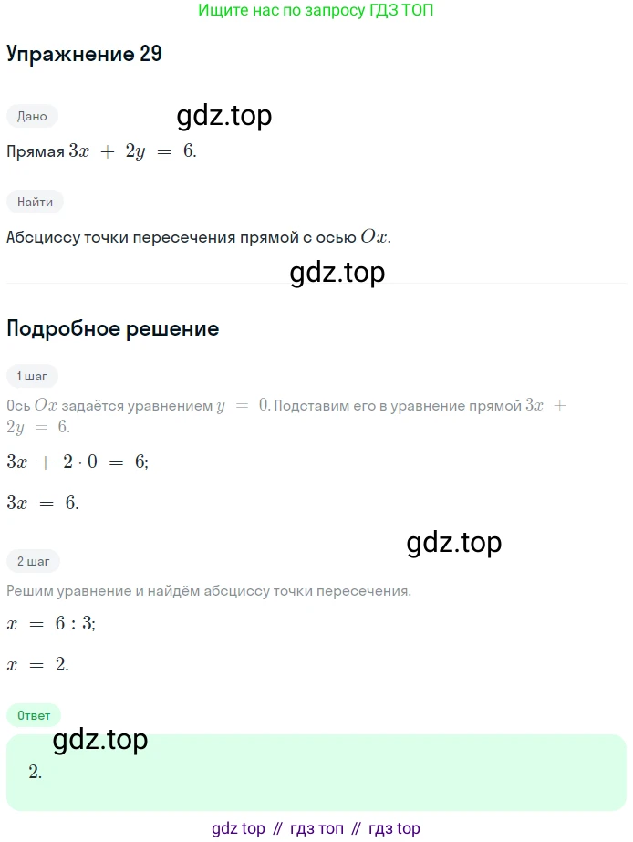 ГДЗ Геометрия, 10-11 класс Учебник, авторы: Атанасян Левон Сергеевич, Бутузов Валентин Фёдорович, Кадомцев Сергей Борисович, Позняк Эдуард Генрихович, Киселёва Людмила Сергеевна, издательство Просвещение, Москва, 2019, коричневого цвета, страница 231, номер 29, Решение 2