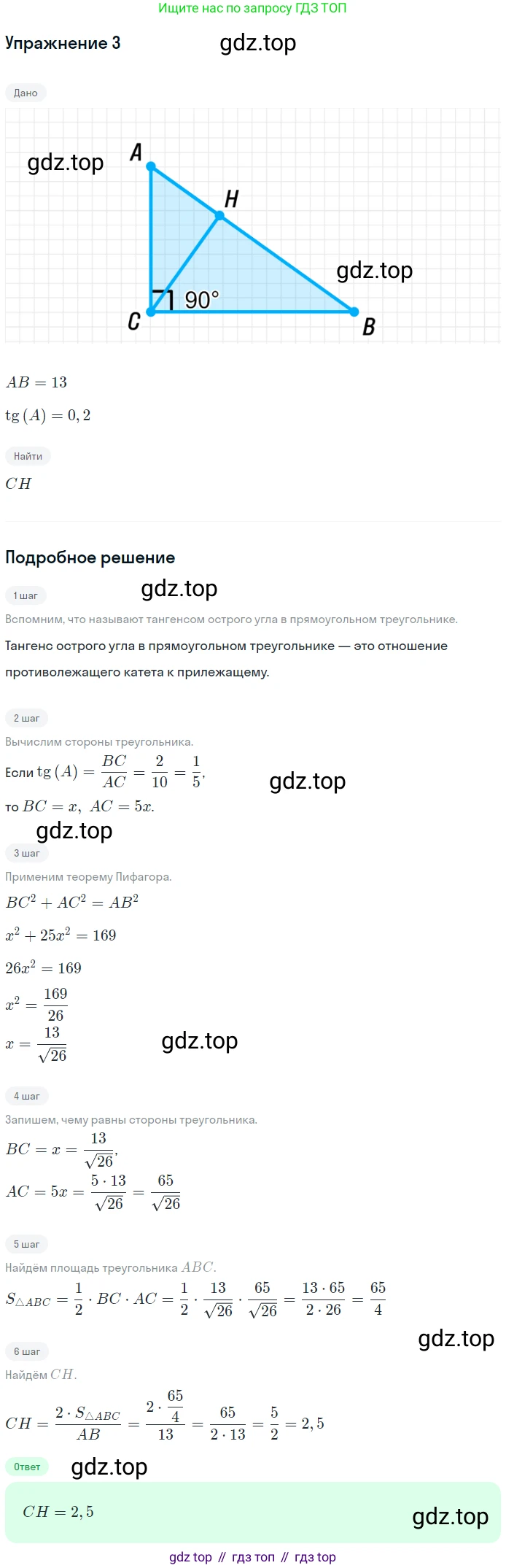 ГДЗ Геометрия, 10-11 класс Учебник, авторы: Атанасян Левон Сергеевич, Бутузов Валентин Фёдорович, Кадомцев Сергей Борисович, Позняк Эдуард Генрихович, Киселёва Людмила Сергеевна, издательство Просвещение, Москва, 2019, коричневого цвета, страница 231, номер 3, Решение 2