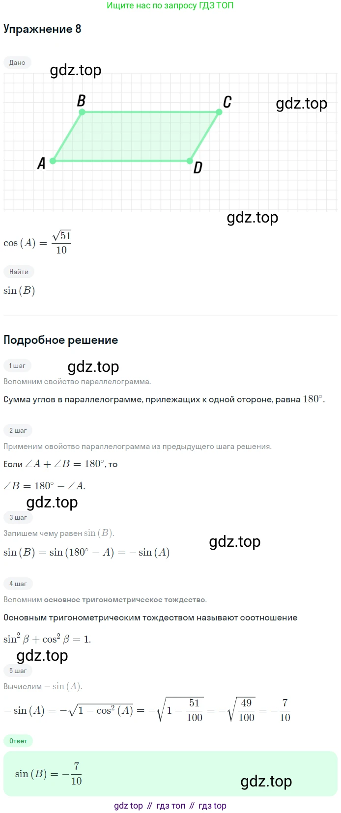 ГДЗ Геометрия, 10-11 класс Учебник, авторы: Атанасян Левон Сергеевич, Бутузов Валентин Фёдорович, Кадомцев Сергей Борисович, Позняк Эдуард Генрихович, Киселёва Людмила Сергеевна, издательство Просвещение, Москва, 2019, коричневого цвета, страница 232, номер 8, Решение 2