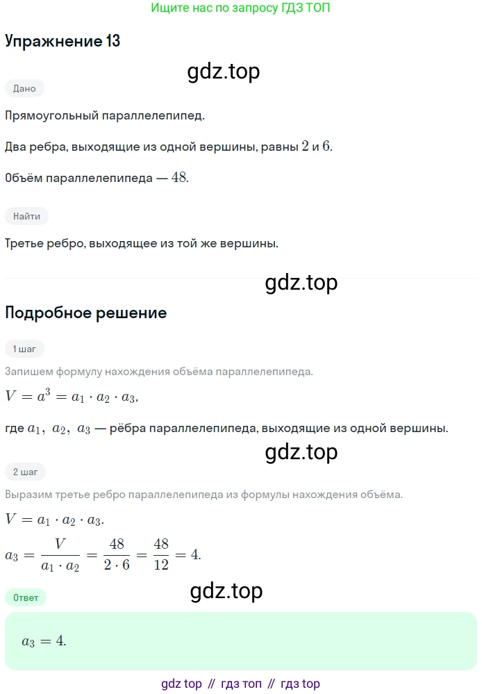 ГДЗ Геометрия, 10-11 класс Учебник, авторы: Атанасян Левон Сергеевич, Бутузов Валентин Фёдорович, Кадомцев Сергей Борисович, Позняк Эдуард Генрихович, Киселёва Людмила Сергеевна, издательство Просвещение, Москва, 2019, коричневого цвета, страница 233, номер 13, Решение 2