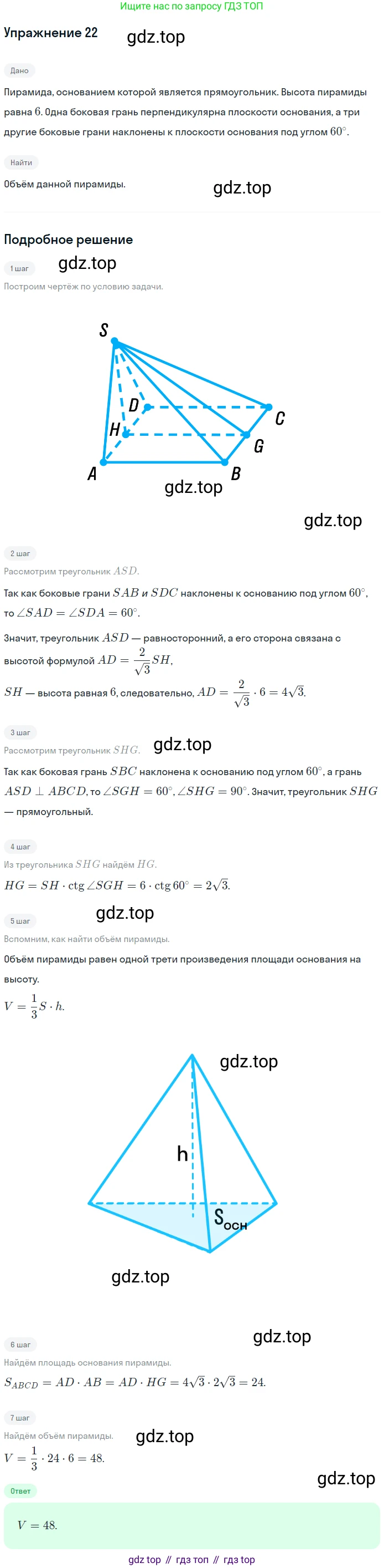 ГДЗ Геометрия, 10-11 класс Учебник, авторы: Атанасян Левон Сергеевич, Бутузов Валентин Фёдорович, Кадомцев Сергей Борисович, Позняк Эдуард Генрихович, Киселёва Людмила Сергеевна, издательство Просвещение, Москва, 2019, коричневого цвета, страница 234, номер 22, Решение 2