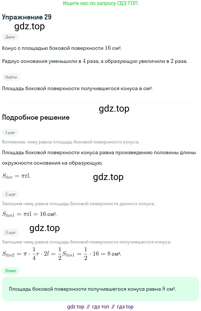 ГДЗ Геометрия, 10-11 класс Учебник, авторы: Атанасян Левон Сергеевич, Бутузов Валентин Фёдорович, Кадомцев Сергей Борисович, Позняк Эдуард Генрихович, Киселёва Людмила Сергеевна, издательство Просвещение, Москва, 2019, коричневого цвета, страница 234, номер 29, Решение 2