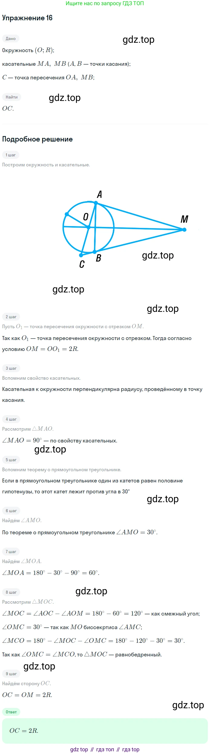 ГДЗ Геометрия, 10-11 класс Учебник, авторы: Атанасян Левон Сергеевич, Бутузов Валентин Фёдорович, Кадомцев Сергей Борисович, Позняк Эдуард Генрихович, Киселёва Людмила Сергеевна, издательство Просвещение, Москва, 2019, коричневого цвета, страница 237, номер 16, Решение 2
