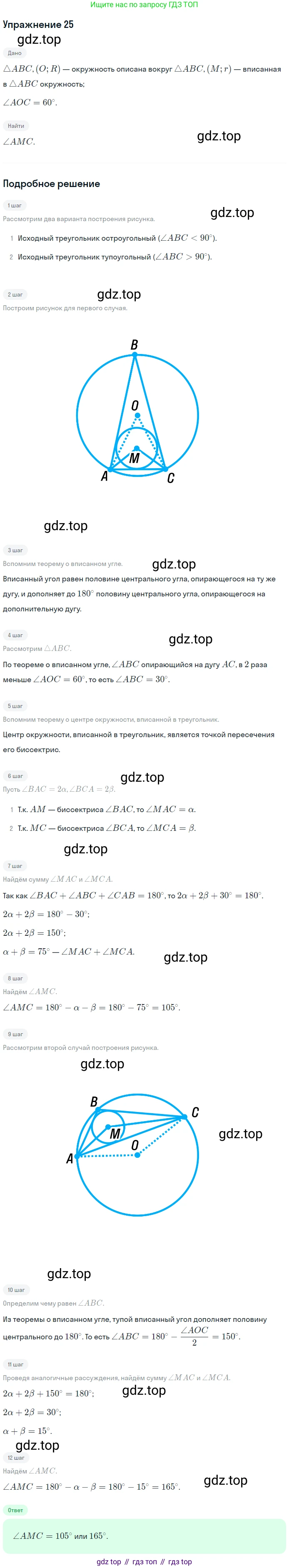 ГДЗ Геометрия, 10-11 класс Учебник, авторы: Атанасян Левон Сергеевич, Бутузов Валентин Фёдорович, Кадомцев Сергей Борисович, Позняк Эдуард Генрихович, Киселёва Людмила Сергеевна, издательство Просвещение, Москва, 2019, коричневого цвета, страница 238, номер 25, Решение 2
