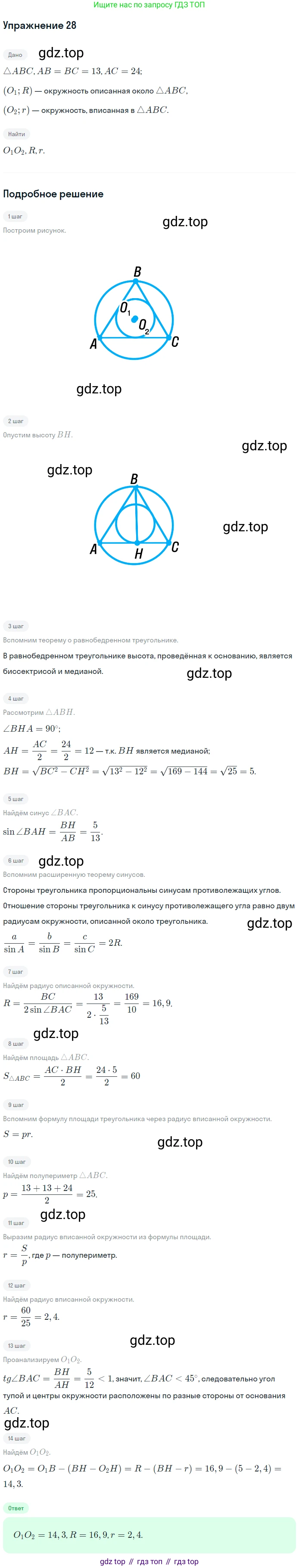 ГДЗ Геометрия, 10-11 класс Учебник, авторы: Атанасян Левон Сергеевич, Бутузов Валентин Фёдорович, Кадомцев Сергей Борисович, Позняк Эдуард Генрихович, Киселёва Людмила Сергеевна, издательство Просвещение, Москва, 2019, коричневого цвета, страница 238, номер 28, Решение 2