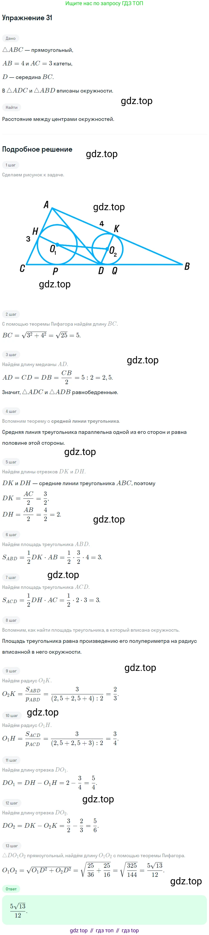 ГДЗ Геометрия, 10-11 класс Учебник, авторы: Атанасян Левон Сергеевич, Бутузов Валентин Фёдорович, Кадомцев Сергей Борисович, Позняк Эдуард Генрихович, Киселёва Людмила Сергеевна, издательство Просвещение, Москва, 2019, коричневого цвета, страница 238, номер 31, Решение 2