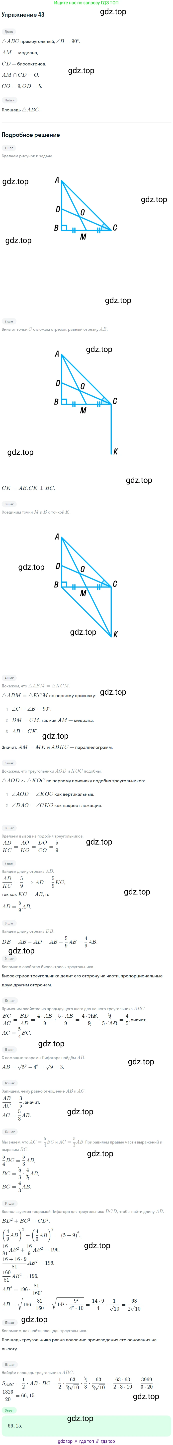ГДЗ Геометрия, 10-11 класс Учебник, авторы: Атанасян Левон Сергеевич, Бутузов Валентин Фёдорович, Кадомцев Сергей Борисович, Позняк Эдуард Генрихович, Киселёва Людмила Сергеевна, издательство Просвещение, Москва, 2019, коричневого цвета, страница 239, номер 43, Решение 2