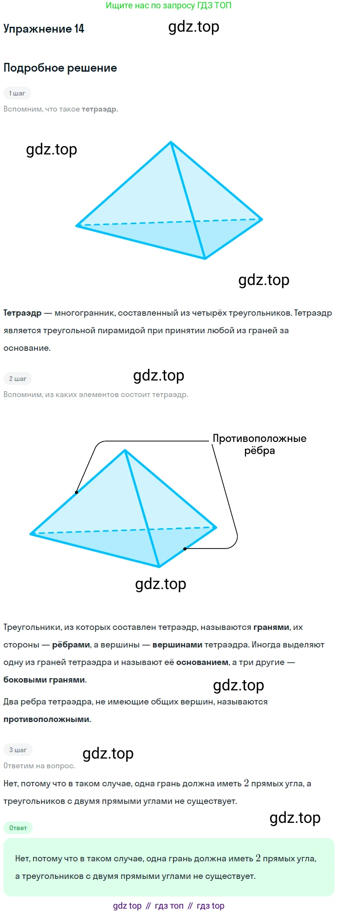 Геометрия, 10-11 класс Учебник, авторы: Атанасян Левон Сергеевич, Бутузов Валентин Фёдорович, Кадомцев Сергей Борисович, Позняк Эдуард Генрихович, Киселёва Людмила Сергеевна, издательство Просвещение, Москва, 2019, коричневого цвета, страница 33, номер 14, Решение 2