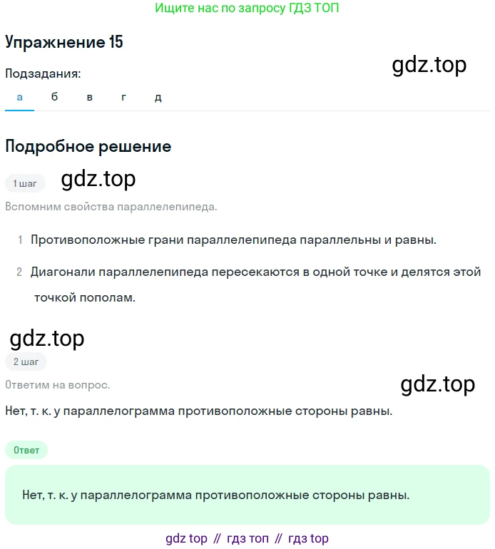 Геометрия, 10-11 класс Учебник, авторы: Атанасян Левон Сергеевич, Бутузов Валентин Фёдорович, Кадомцев Сергей Борисович, Позняк Эдуард Генрихович, Киселёва Людмила Сергеевна, издательство Просвещение, Москва, 2019, коричневого цвета, страница 33, номер 15, Решение 2
