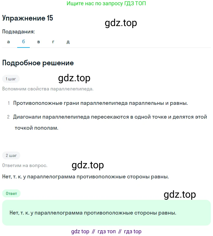 Геометрия, 10-11 класс Учебник, авторы: Атанасян Левон Сергеевич, Бутузов Валентин Фёдорович, Кадомцев Сергей Борисович, Позняк Эдуард Генрихович, Киселёва Людмила Сергеевна, издательство Просвещение, Москва, 2019, коричневого цвета, страница 33, номер 15, Решение 2 (продолжение 2)