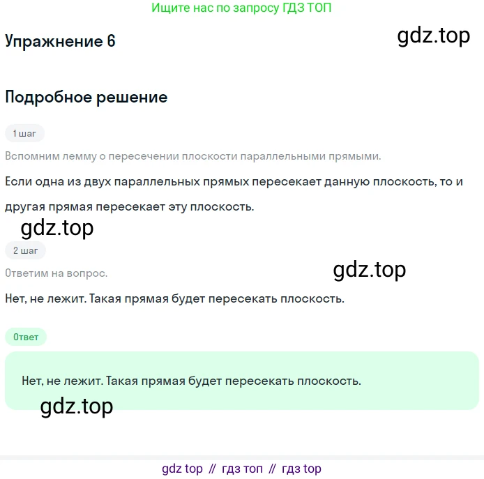 ГДЗ Геометрия, 10-11 класс Учебник, авторы: Атанасян Левон Сергеевич, Бутузов Валентин Фёдорович, Кадомцев Сергей Борисович, Позняк Эдуард Генрихович, Киселёва Людмила Сергеевна, издательство Просвещение, Москва, 2019, коричневого цвета, страница 33, номер 6, Решение 2
