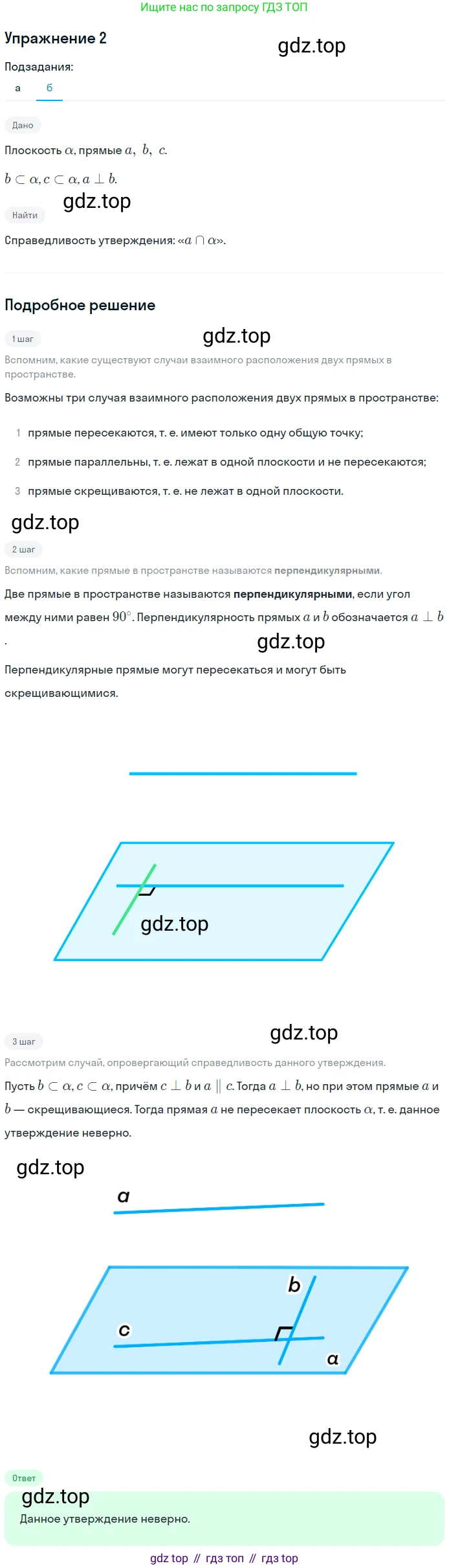 Геометрия, 10-11 класс Учебник, авторы: Атанасян Левон Сергеевич, Бутузов Валентин Фёдорович, Кадомцев Сергей Борисович, Позняк Эдуард Генрихович, Киселёва Людмила Сергеевна, издательство Просвещение, Москва, 2019, коричневого цвета, страница 60, номер 2, Решение 2 (продолжение 2)