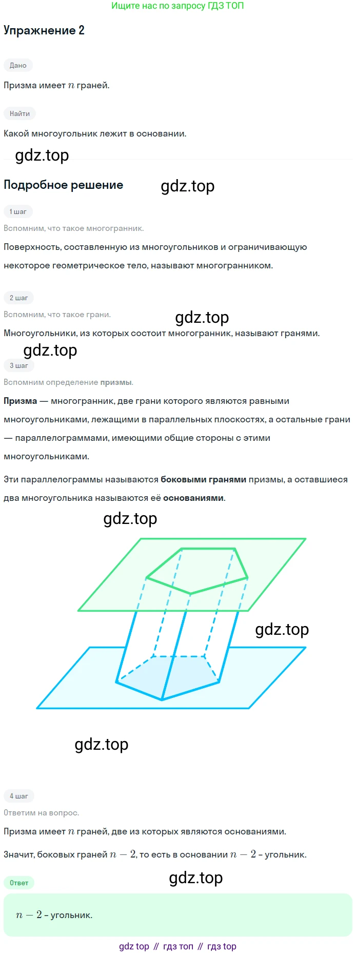 ГДЗ Геометрия, 10-11 класс Учебник, авторы: Атанасян Левон Сергеевич, Бутузов Валентин Фёдорович, Кадомцев Сергей Борисович, Позняк Эдуард Генрихович, Киселёва Людмила Сергеевна, издательство Просвещение, Москва, 2019, коричневого цвета, страница 85, номер 2, Решение 2