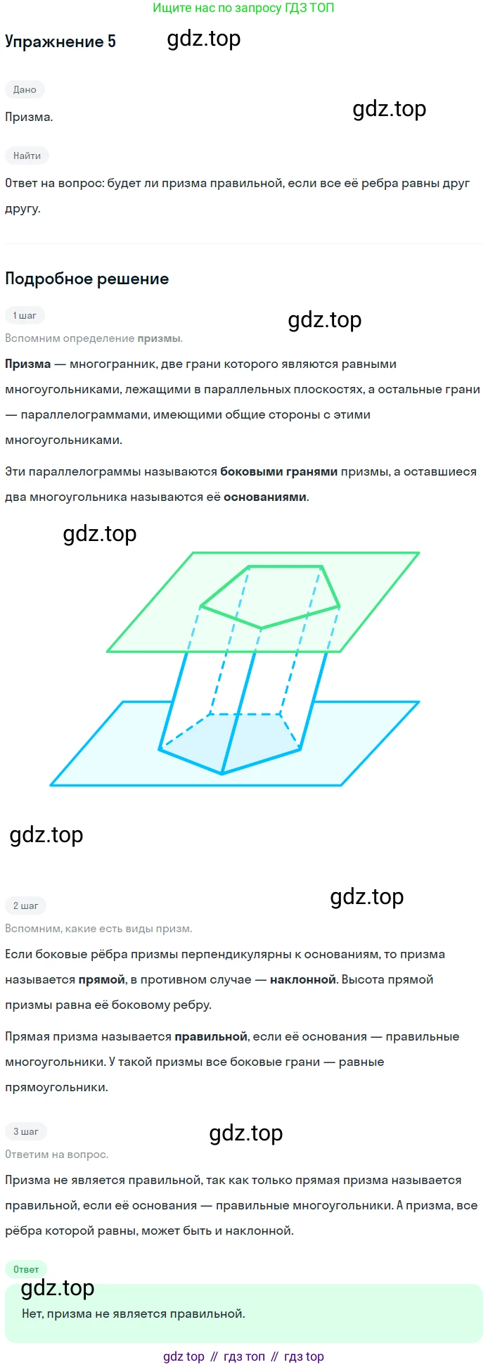 Геометрия, 10-11 класс Учебник, авторы: Атанасян Левон Сергеевич, Бутузов Валентин Фёдорович, Кадомцев Сергей Борисович, Позняк Эдуард Генрихович, Киселёва Людмила Сергеевна, издательство Просвещение, Москва, 2019, коричневого цвета, страница 85, номер 5, Решение 2