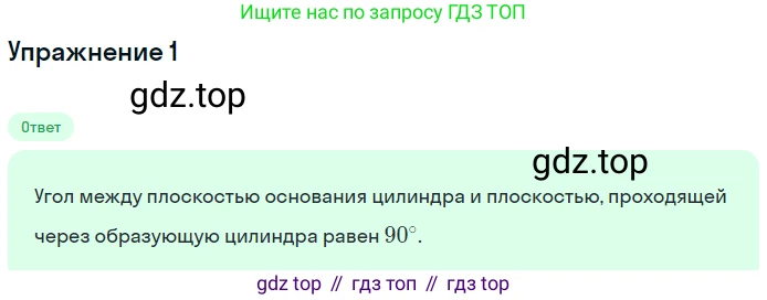 ГДЗ Геометрия, 10-11 класс Учебник, авторы: Атанасян Левон Сергеевич, Бутузов Валентин Фёдорович, Кадомцев Сергей Борисович, Позняк Эдуард Генрихович, Киселёва Людмила Сергеевна, издательство Просвещение, Москва, 2019, коричневого цвета, страница 111, номер 1, Решение 2