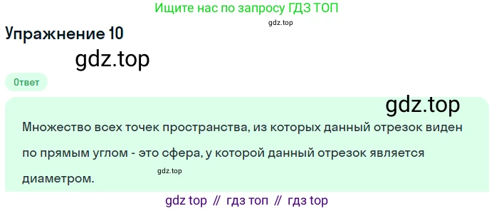 ГДЗ Геометрия, 10-11 класс Учебник, авторы: Атанасян Левон Сергеевич, Бутузов Валентин Фёдорович, Кадомцев Сергей Борисович, Позняк Эдуард Генрихович, Киселёва Людмила Сергеевна, издательство Просвещение, Москва, 2019, коричневого цвета, страница 112, номер 10, Решение 2