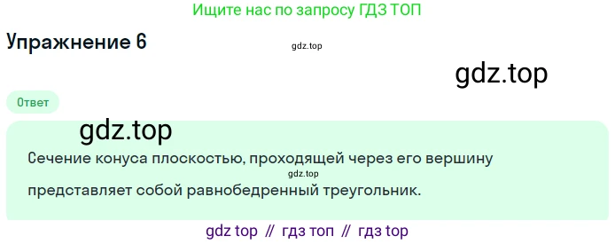 ГДЗ Геометрия, 10-11 класс Учебник, авторы: Атанасян Левон Сергеевич, Бутузов Валентин Фёдорович, Кадомцев Сергей Борисович, Позняк Эдуард Генрихович, Киселёва Людмила Сергеевна, издательство Просвещение, Москва, 2019, коричневого цвета, страница 111, номер 6, Решение 2