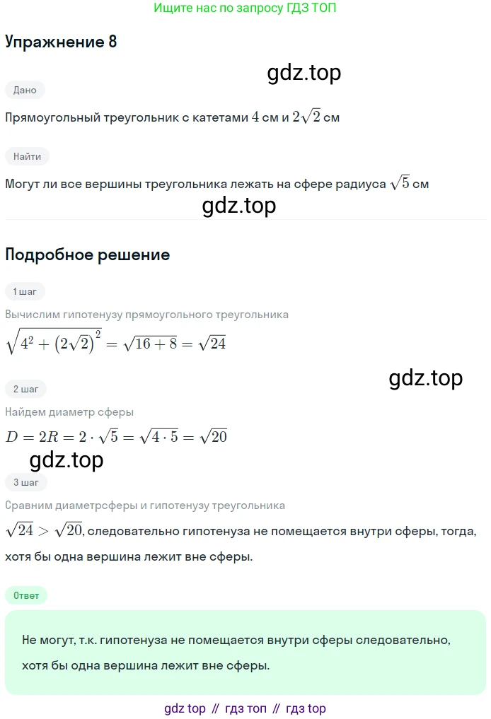 Геометрия, 10-11 класс Учебник, авторы: Атанасян Левон Сергеевич, Бутузов Валентин Фёдорович, Кадомцев Сергей Борисович, Позняк Эдуард Генрихович, Киселёва Людмила Сергеевна, издательство Просвещение, Москва, 2019, коричневого цвета, страница 112, номер 8, Решение 2