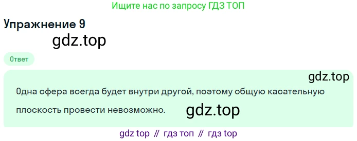 ГДЗ Геометрия, 10-11 класс Учебник, авторы: Атанасян Левон Сергеевич, Бутузов Валентин Фёдорович, Кадомцев Сергей Борисович, Позняк Эдуард Генрихович, Киселёва Людмила Сергеевна, издательство Просвещение, Москва, 2019, коричневого цвета, страница 112, номер 9, Решение 2