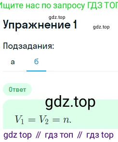 ГДЗ Геометрия, 10-11 класс Учебник, авторы: Атанасян Левон Сергеевич, Бутузов Валентин Фёдорович, Кадомцев Сергей Борисович, Позняк Эдуард Генрихович, Киселёва Людмила Сергеевна, издательство Просвещение, Москва, 2019, коричневого цвета, страница 138, номер 1, Решение 2