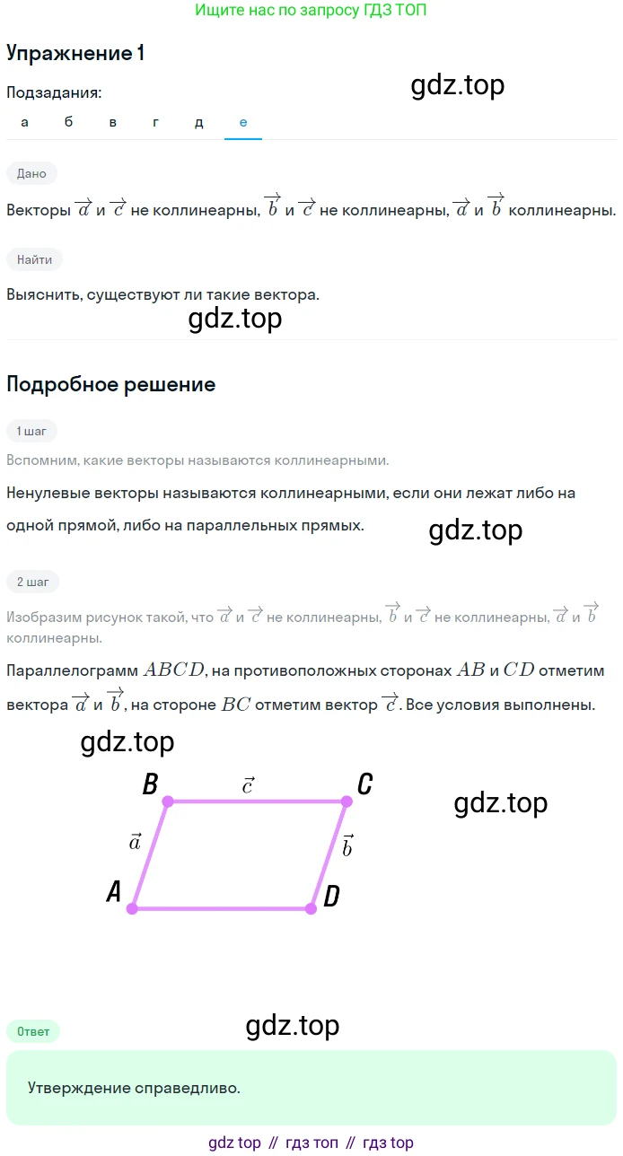 ГДЗ Геометрия, 10-11 класс Учебник, авторы: Атанасян Левон Сергеевич, Бутузов Валентин Фёдорович, Кадомцев Сергей Борисович, Позняк Эдуард Генрихович, Киселёва Людмила Сергеевна, издательство Просвещение, Москва, 2019, коричневого цвета, страница 156, номер 1, Решение 2 (продолжение 6)