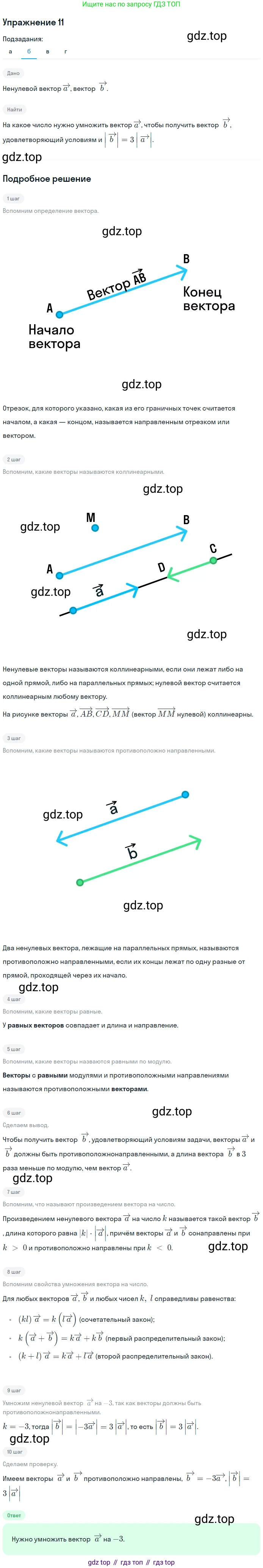 ГДЗ Геометрия, 10-11 класс Учебник, авторы: Атанасян Левон Сергеевич, Бутузов Валентин Фёдорович, Кадомцев Сергей Борисович, Позняк Эдуард Генрихович, Киселёва Людмила Сергеевна, издательство Просвещение, Москва, 2019, коричневого цвета, страница 157, номер 11, Решение 2 (продолжение 2)