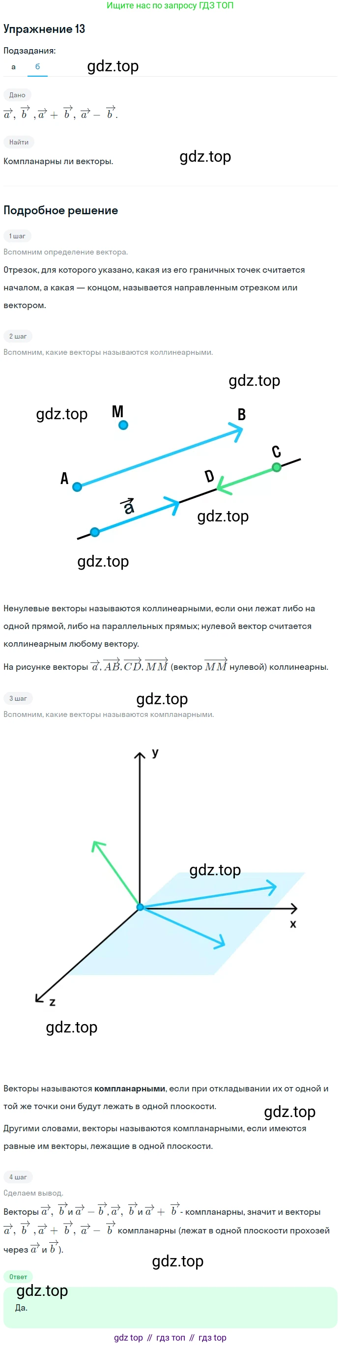 ГДЗ Геометрия, 10-11 класс Учебник, авторы: Атанасян Левон Сергеевич, Бутузов Валентин Фёдорович, Кадомцев Сергей Борисович, Позняк Эдуард Генрихович, Киселёва Людмила Сергеевна, издательство Просвещение, Москва, 2019, коричневого цвета, страница 157, номер 13, Решение 2 (продолжение 2)