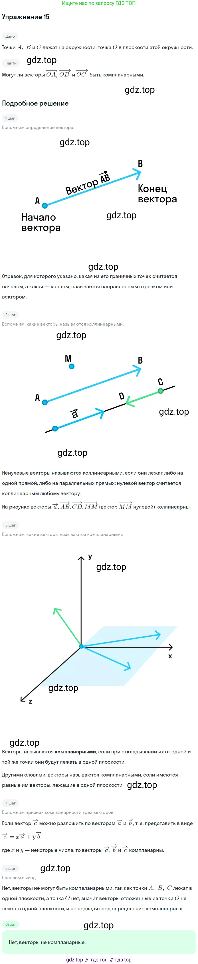 ГДЗ Геометрия, 10-11 класс Учебник, авторы: Атанасян Левон Сергеевич, Бутузов Валентин Фёдорович, Кадомцев Сергей Борисович, Позняк Эдуард Генрихович, Киселёва Людмила Сергеевна, издательство Просвещение, Москва, 2019, коричневого цвета, страница 157, номер 15, Решение 2