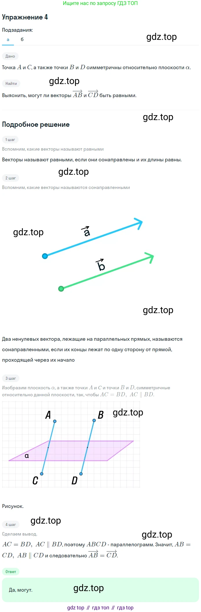 ГДЗ Геометрия, 10-11 класс Учебник, авторы: Атанасян Левон Сергеевич, Бутузов Валентин Фёдорович, Кадомцев Сергей Борисович, Позняк Эдуард Генрихович, Киселёва Людмила Сергеевна, издательство Просвещение, Москва, 2019, коричневого цвета, страница 156, номер 4, Решение 2