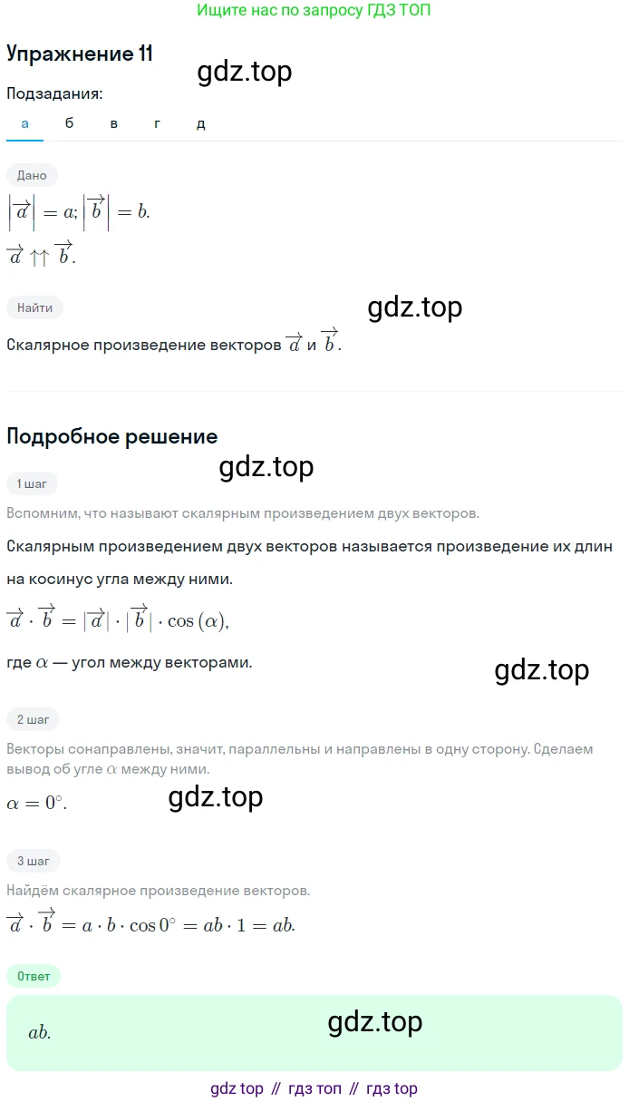 ГДЗ Геометрия, 10-11 класс Учебник, авторы: Атанасян Левон Сергеевич, Бутузов Валентин Фёдорович, Кадомцев Сергей Борисович, Позняк Эдуард Генрихович, Киселёва Людмила Сергеевна, издательство Просвещение, Москва, 2019, коричневого цвета, страница 186, номер 11, Решение 2