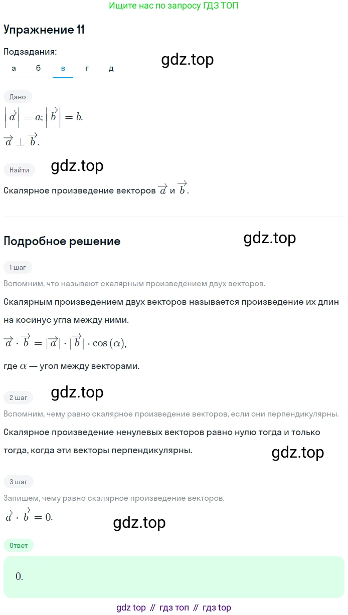 ГДЗ Геометрия, 10-11 класс Учебник, авторы: Атанасян Левон Сергеевич, Бутузов Валентин Фёдорович, Кадомцев Сергей Борисович, Позняк Эдуард Генрихович, Киселёва Людмила Сергеевна, издательство Просвещение, Москва, 2019, коричневого цвета, страница 186, номер 11, Решение 2 (продолжение 3)