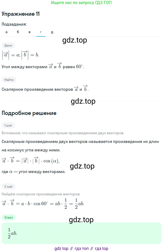 ГДЗ Геометрия, 10-11 класс Учебник, авторы: Атанасян Левон Сергеевич, Бутузов Валентин Фёдорович, Кадомцев Сергей Борисович, Позняк Эдуард Генрихович, Киселёва Людмила Сергеевна, издательство Просвещение, Москва, 2019, коричневого цвета, страница 186, номер 11, Решение 2 (продолжение 4)