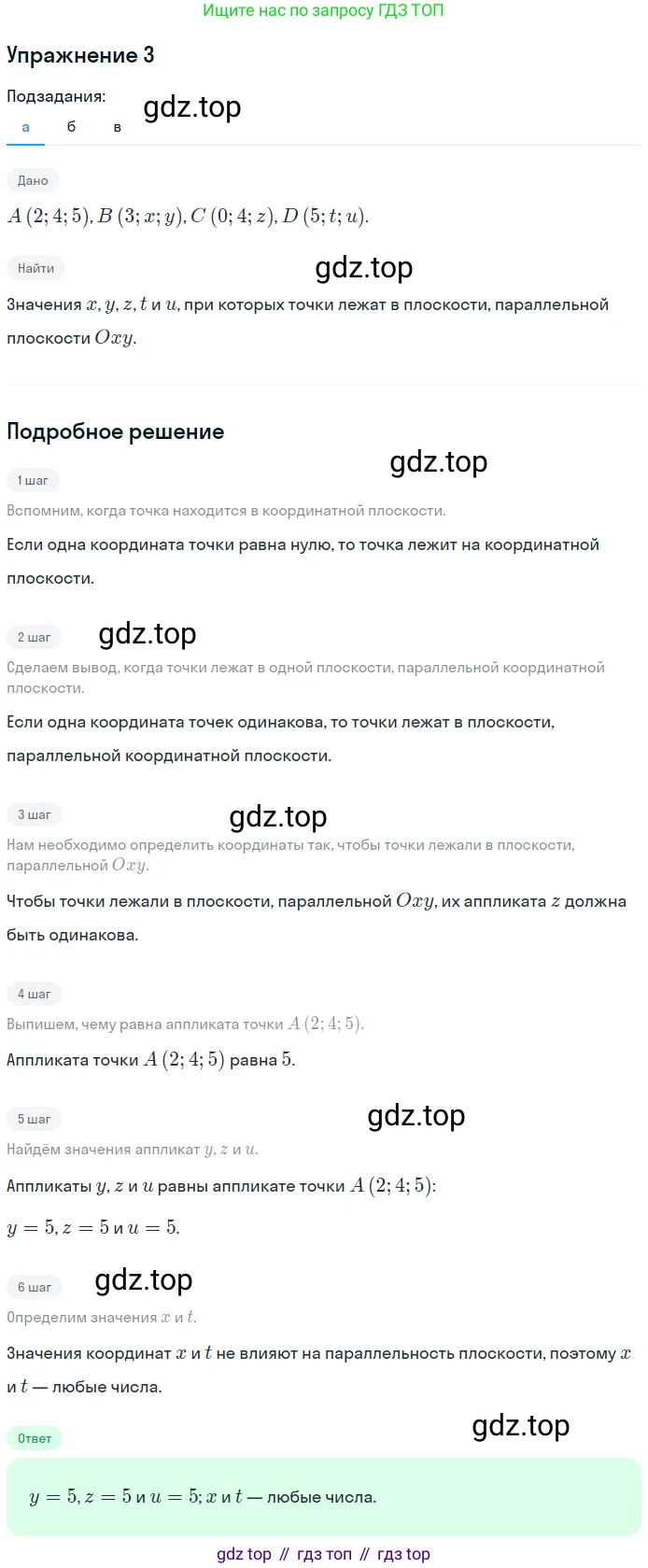 Геометрия, 10-11 класс Учебник, авторы: Атанасян Левон Сергеевич, Бутузов Валентин Фёдорович, Кадомцев Сергей Борисович, Позняк Эдуард Генрихович, Киселёва Людмила Сергеевна, издательство Просвещение, Москва, 2019, коричневого цвета, страница 186, номер 3, Решение 2