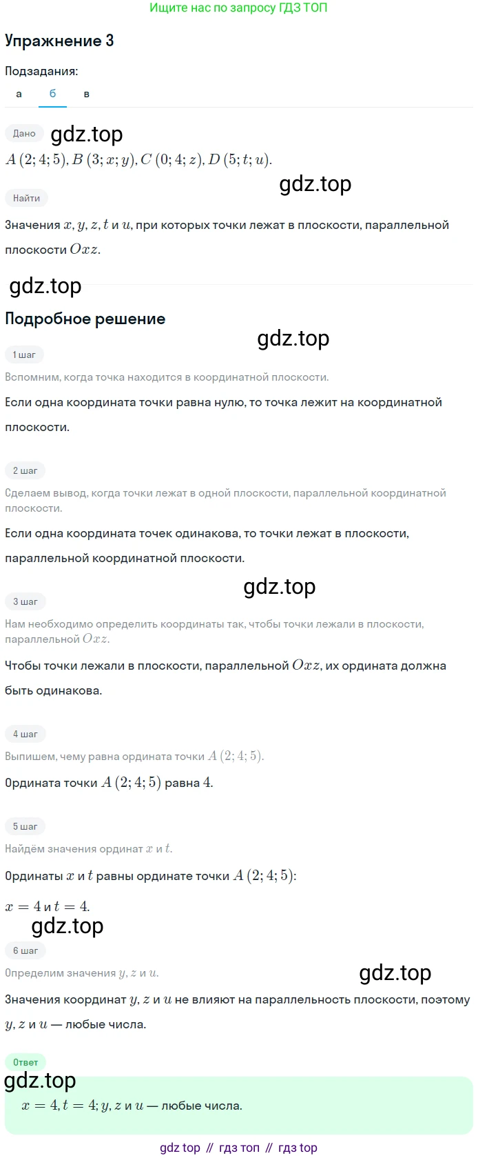 Геометрия, 10-11 класс Учебник, авторы: Атанасян Левон Сергеевич, Бутузов Валентин Фёдорович, Кадомцев Сергей Борисович, Позняк Эдуард Генрихович, Киселёва Людмила Сергеевна, издательство Просвещение, Москва, 2019, коричневого цвета, страница 186, номер 3, Решение 2 (продолжение 2)
