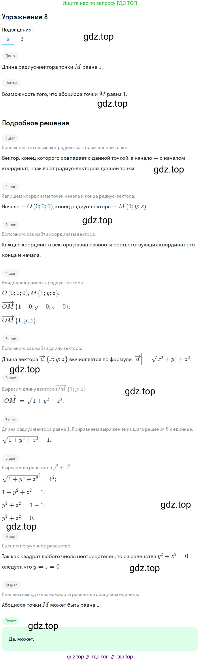ГДЗ Геометрия, 10-11 класс Учебник, авторы: Атанасян Левон Сергеевич, Бутузов Валентин Фёдорович, Кадомцев Сергей Борисович, Позняк Эдуард Генрихович, Киселёва Людмила Сергеевна, издательство Просвещение, Москва, 2019, коричневого цвета, страница 186, номер 8, Решение 2