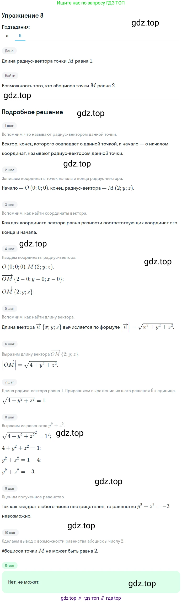 ГДЗ Геометрия, 10-11 класс Учебник, авторы: Атанасян Левон Сергеевич, Бутузов Валентин Фёдорович, Кадомцев Сергей Борисович, Позняк Эдуард Генрихович, Киселёва Людмила Сергеевна, издательство Просвещение, Москва, 2019, коричневого цвета, страница 186, номер 8, Решение 2 (продолжение 2)