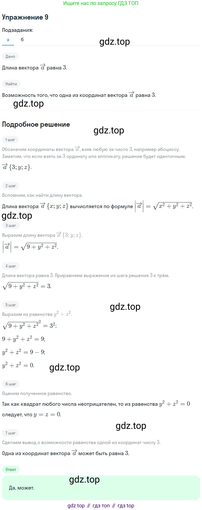 ГДЗ Геометрия, 10-11 класс Учебник, авторы: Атанасян Левон Сергеевич, Бутузов Валентин Фёдорович, Кадомцев Сергей Борисович, Позняк Эдуард Генрихович, Киселёва Людмила Сергеевна, издательство Просвещение, Москва, 2019, коричневого цвета, страница 186, номер 9, Решение 2