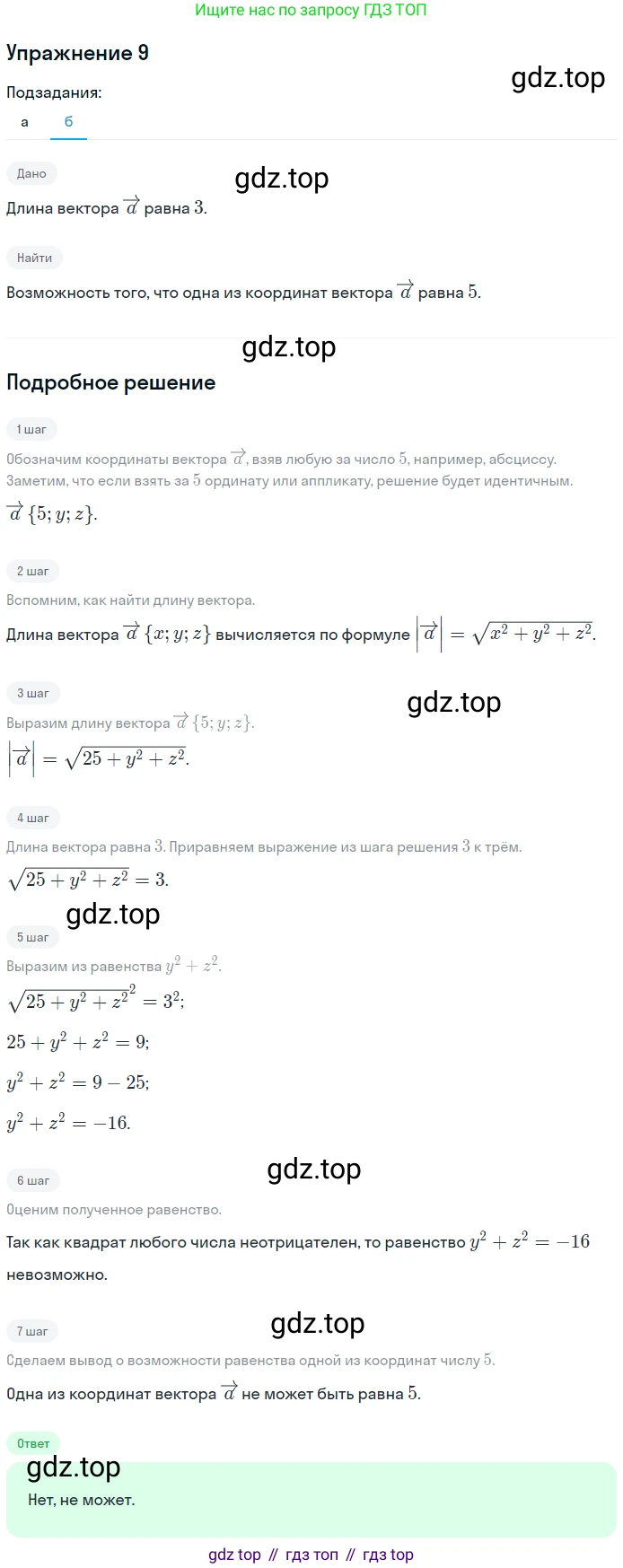 ГДЗ Геометрия, 10-11 класс Учебник, авторы: Атанасян Левон Сергеевич, Бутузов Валентин Фёдорович, Кадомцев Сергей Борисович, Позняк Эдуард Генрихович, Киселёва Людмила Сергеевна, издательство Просвещение, Москва, 2019, коричневого цвета, страница 186, номер 9, Решение 2 (продолжение 2)