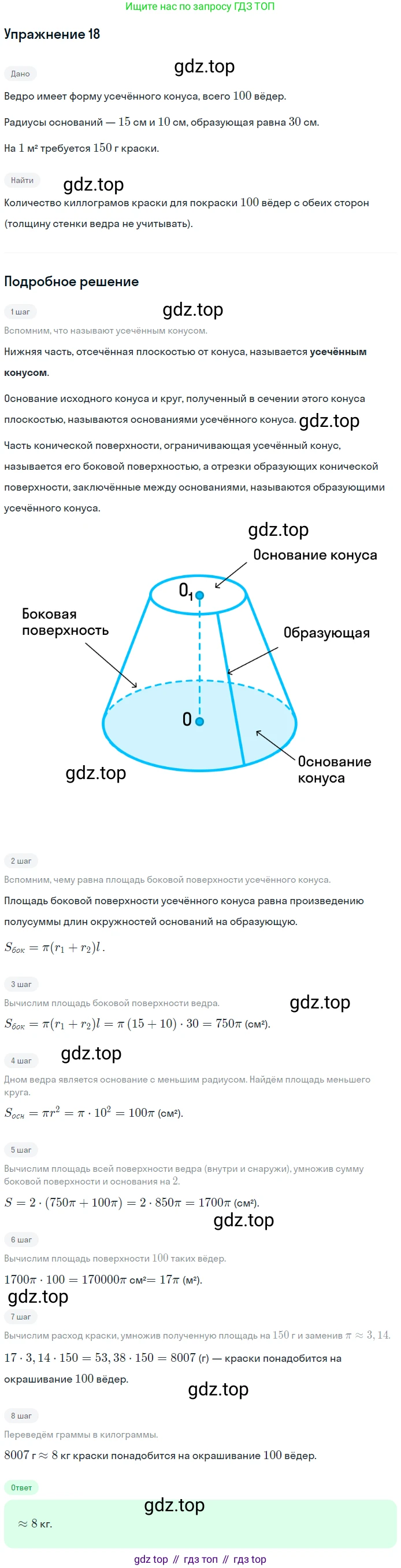 ГДЗ Геометрия, 10-11 класс Учебник, авторы: Атанасян Левон Сергеевич, Бутузов Валентин Фёдорович, Кадомцев Сергей Борисович, Позняк Эдуард Генрихович, Киселёва Людмила Сергеевна, издательство Просвещение, Москва, 2019, коричневого цвета, страница 241, номер 18, Решение 2