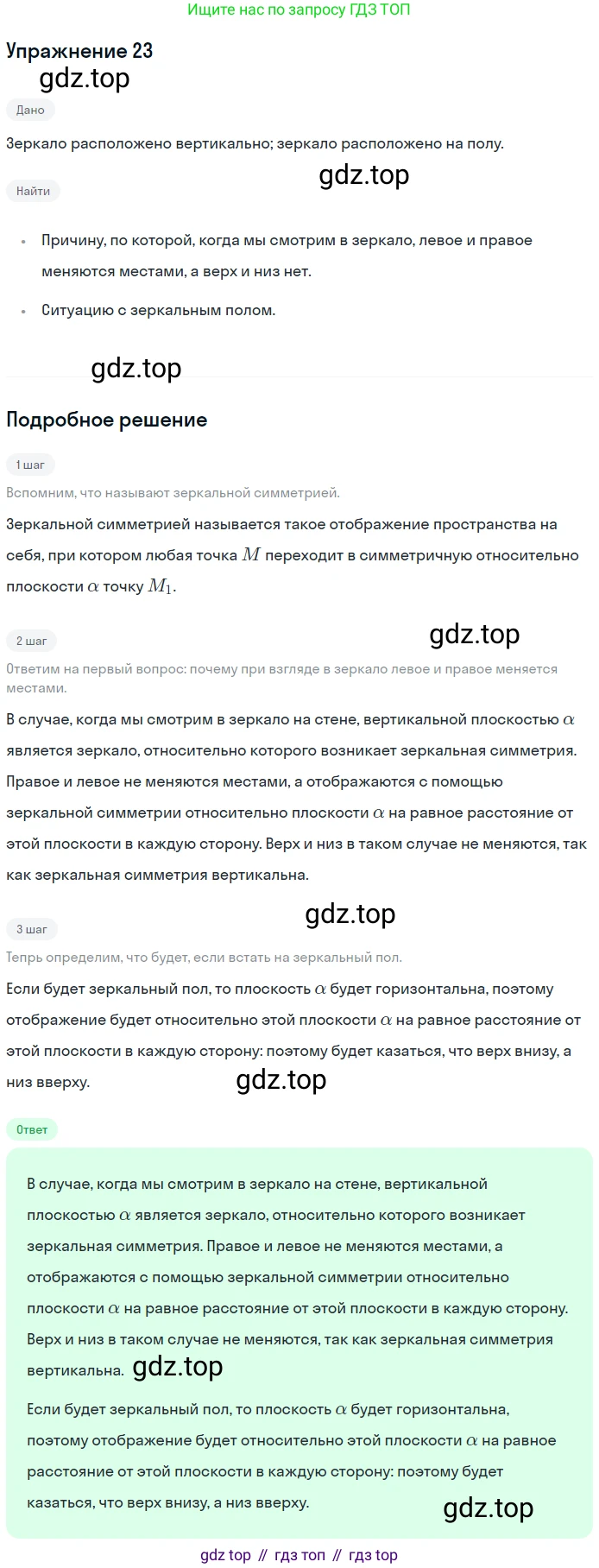 ГДЗ Геометрия, 10-11 класс Учебник, авторы: Атанасян Левон Сергеевич, Бутузов Валентин Фёдорович, Кадомцев Сергей Борисович, Позняк Эдуард Генрихович, Киселёва Людмила Сергеевна, издательство Просвещение, Москва, 2019, коричневого цвета, страница 241, номер 23, Решение 2