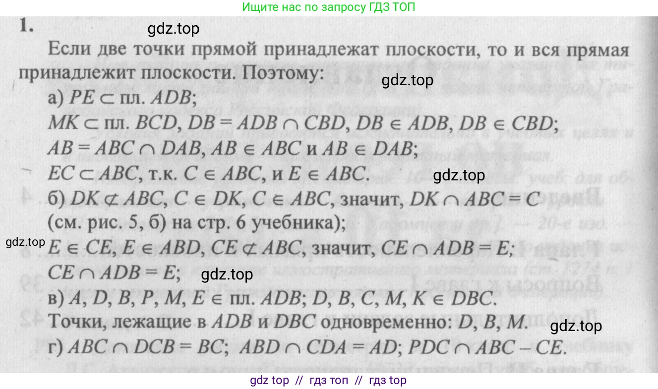 Геометрия, 10-11 класс Учебник, авторы: Атанасян Левон Сергеевич, Бутузов Валентин Фёдорович, Кадомцев Сергей Борисович, Позняк Эдуард Генрихович, Киселёва Людмила Сергеевна, издательство Просвещение, Москва, 2019, коричневого цвета, страница 7, номер 1, Решение 3
