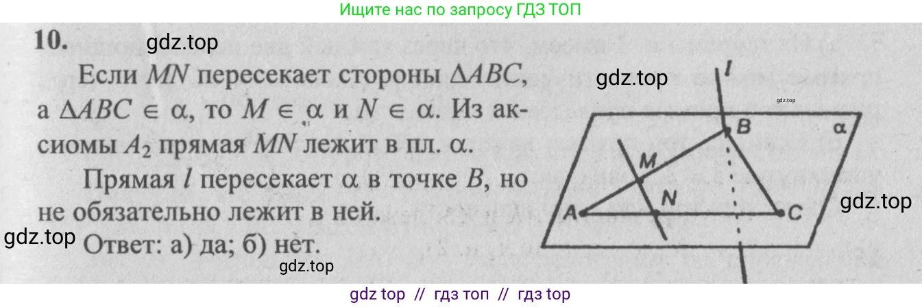 Геометрия, 10-11 класс Учебник, авторы: Атанасян Левон Сергеевич, Бутузов Валентин Фёдорович, Кадомцев Сергей Борисович, Позняк Эдуард Генрихович, Киселёва Людмила Сергеевна, издательство Просвещение, Москва, 2019, коричневого цвета, страница 8, номер 10, Решение 3