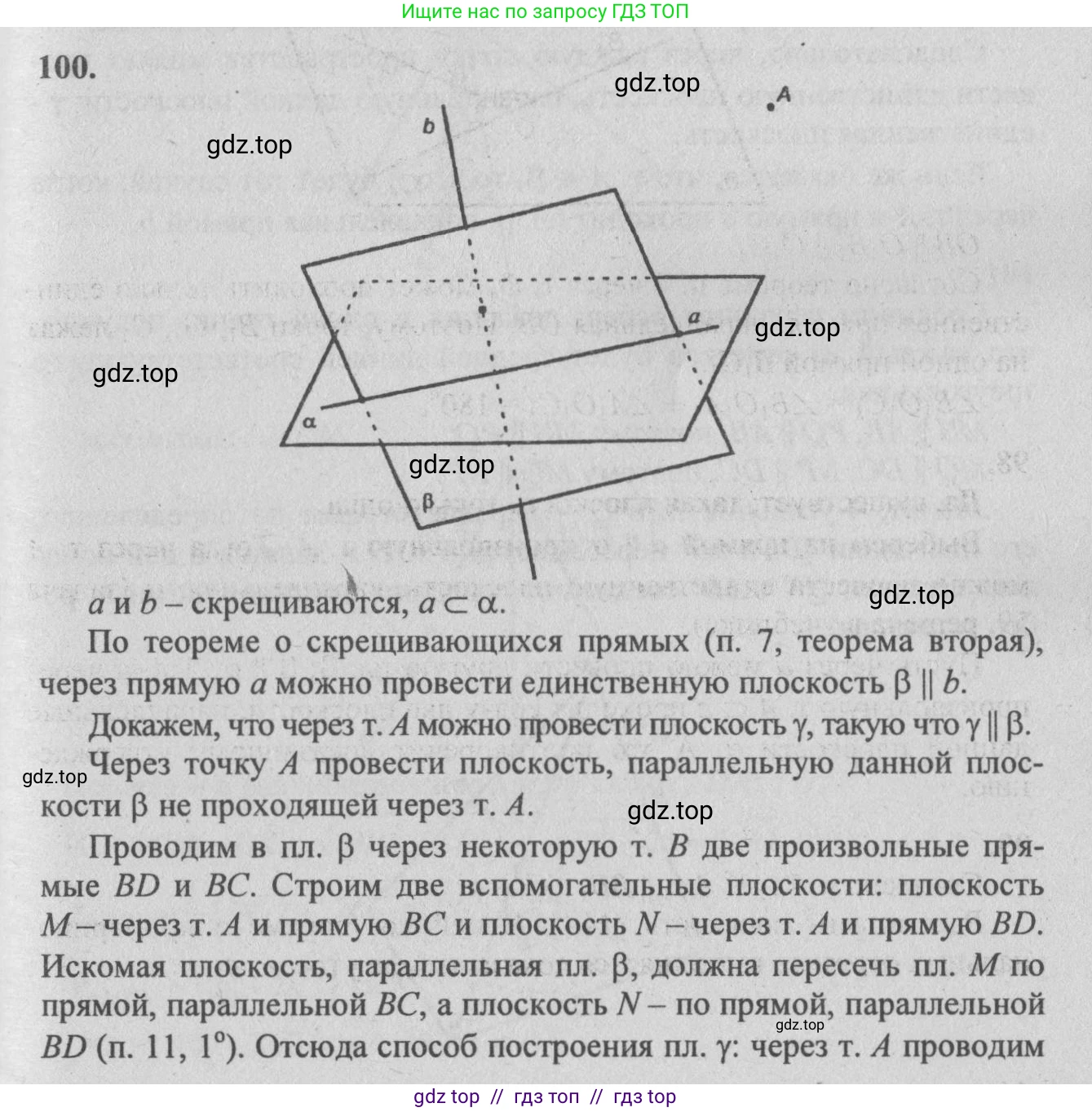 Геометрия, 10-11 класс Учебник, авторы: Атанасян Левон Сергеевич, Бутузов Валентин Фёдорович, Кадомцев Сергей Борисович, Позняк Эдуард Генрихович, Киселёва Людмила Сергеевна, издательство Просвещение, Москва, 2019, коричневого цвета, страница 34, номер 100, Решение 3