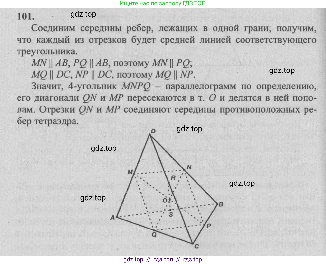 Геометрия, 10-11 класс Учебник, авторы: Атанасян Левон Сергеевич, Бутузов Валентин Фёдорович, Кадомцев Сергей Борисович, Позняк Эдуард Генрихович, Киселёва Людмила Сергеевна, издательство Просвещение, Москва, 2019, коричневого цвета, страница 35, номер 101, Решение 3