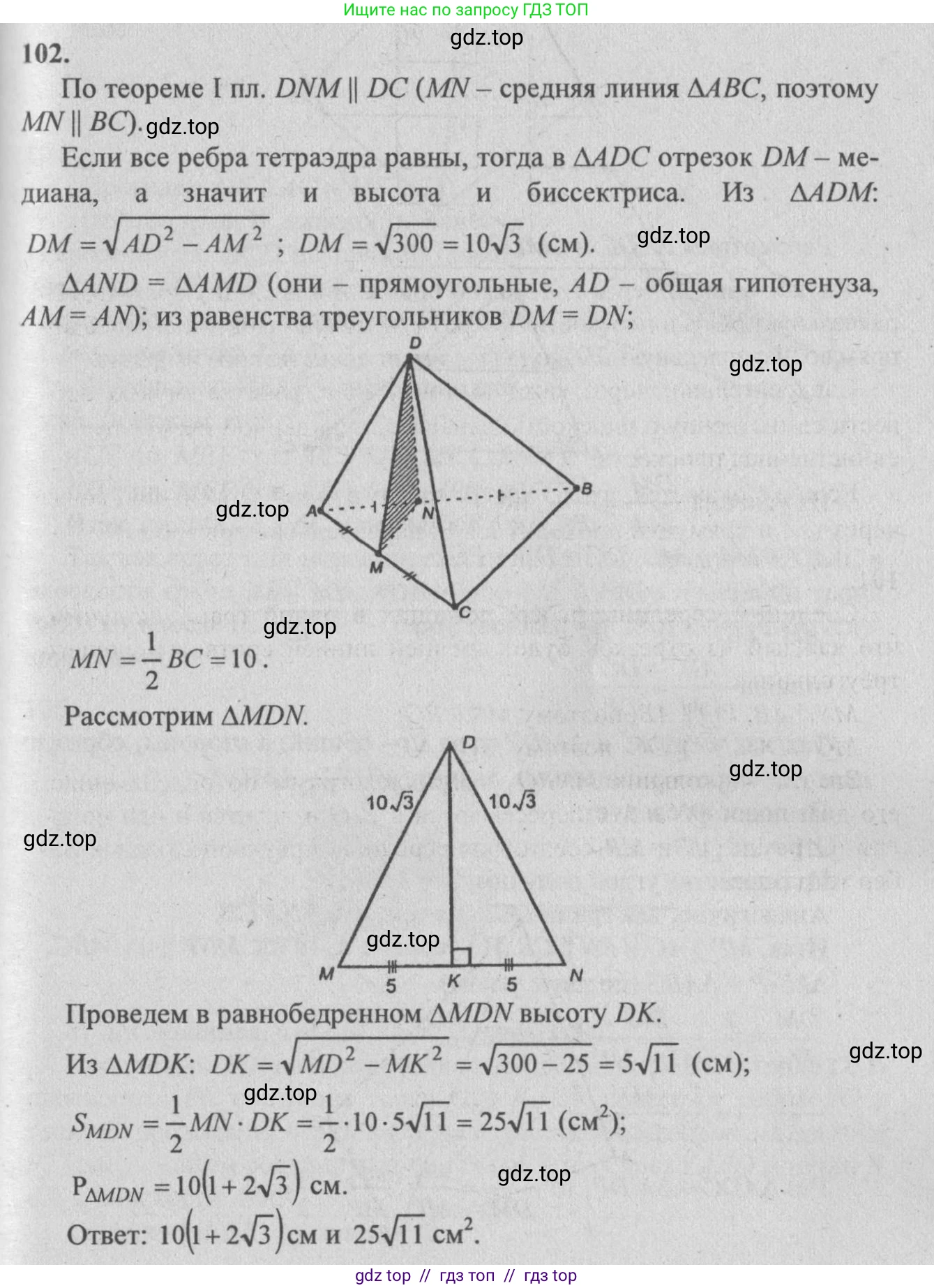 Геометрия, 10-11 класс Учебник, авторы: Атанасян Левон Сергеевич, Бутузов Валентин Фёдорович, Кадомцев Сергей Борисович, Позняк Эдуард Генрихович, Киселёва Людмила Сергеевна, издательство Просвещение, Москва, 2019, коричневого цвета, страница 35, номер 102, Решение 3