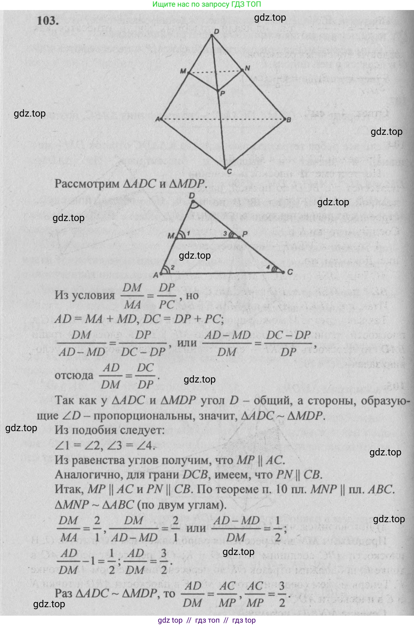 Геометрия, 10-11 класс Учебник, авторы: Атанасян Левон Сергеевич, Бутузов Валентин Фёдорович, Кадомцев Сергей Борисович, Позняк Эдуард Генрихович, Киселёва Людмила Сергеевна, издательство Просвещение, Москва, 2019, коричневого цвета, страница 35, номер 103, Решение 3